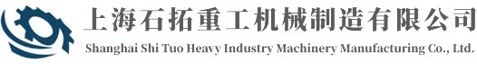 上海云顶集团3118acm官网机械制造有限公司
